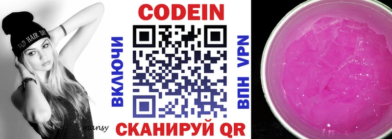 Купить  Сольцы  Кодеин напиток Lean (лин) 